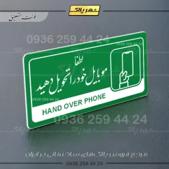 نشانگر راهنما مولتی لطفاً موبایل خود را تحویل دهید - تصویر 21